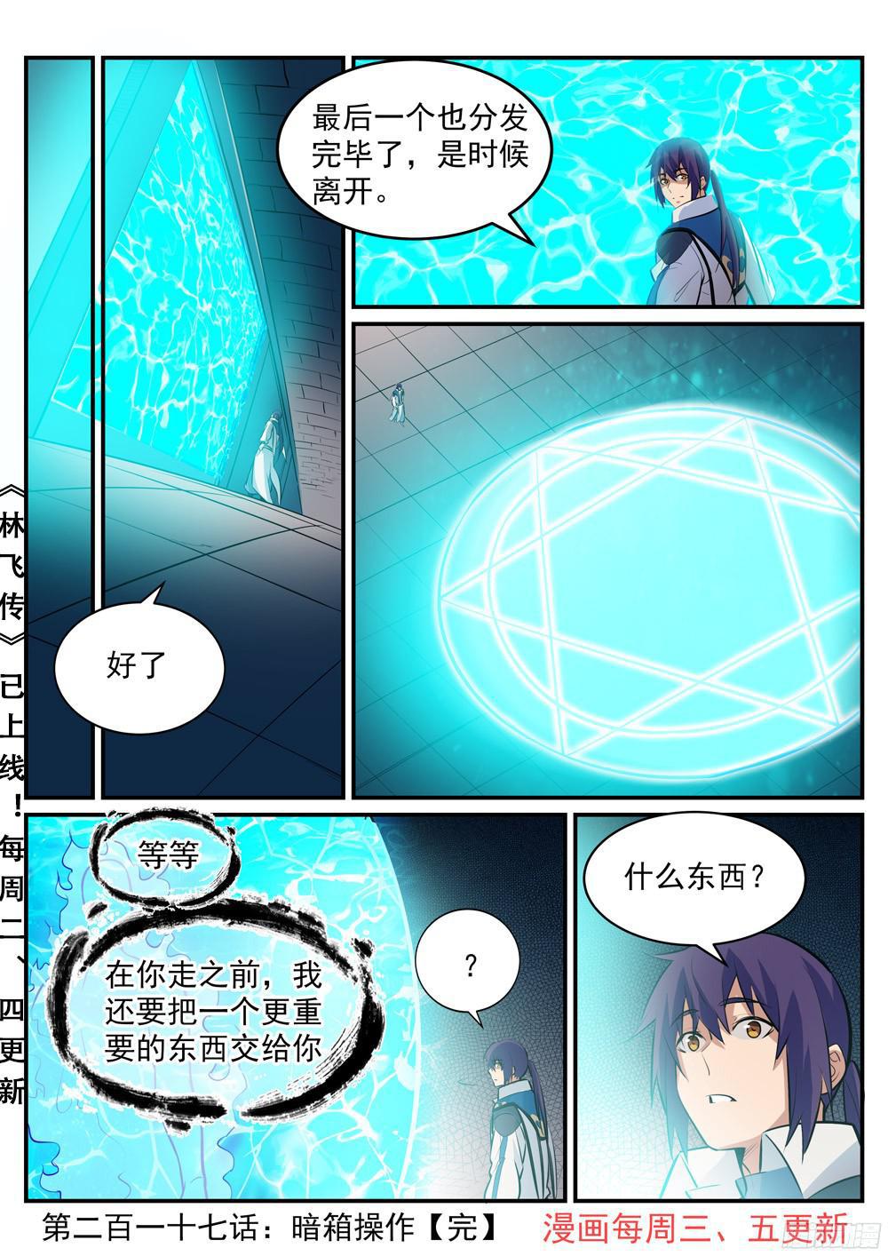 百炼成神罗嫣漫画,第217话 暗箱操作2图