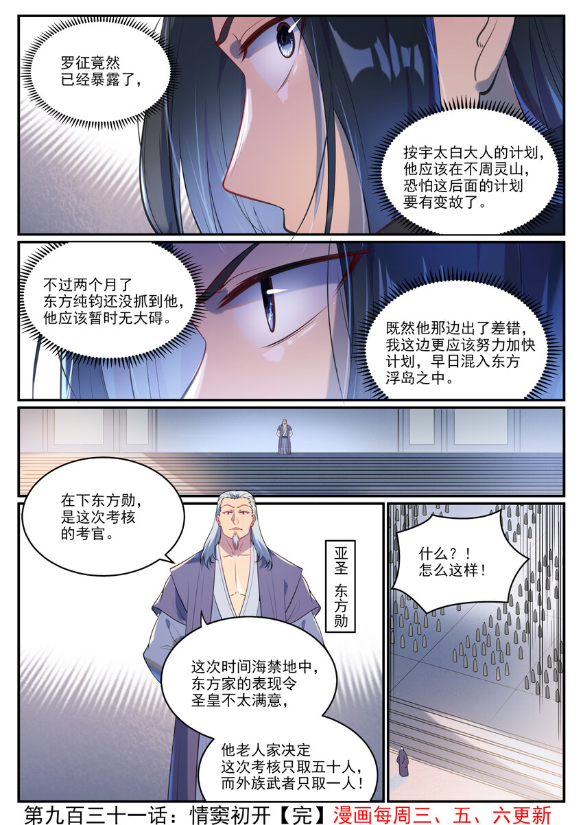 百炼成神罗嫣漫画,第931话 情窦初开2图