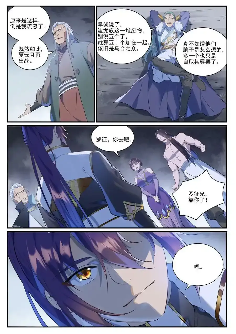 百炼成神188漫画,第994话 缠绵剑网2图