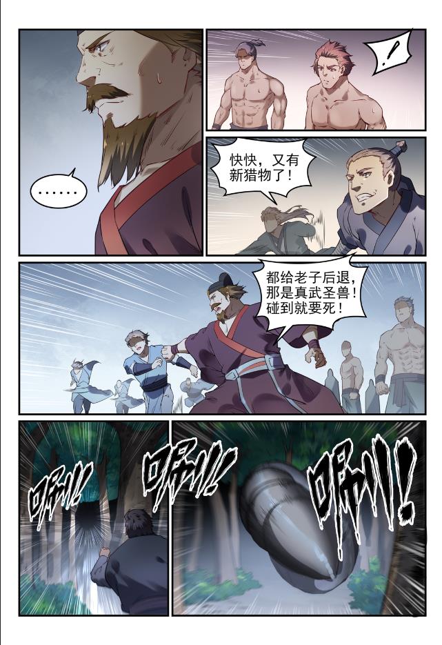 百炼成神93完整版漫画,第737话 真武圣兽1图