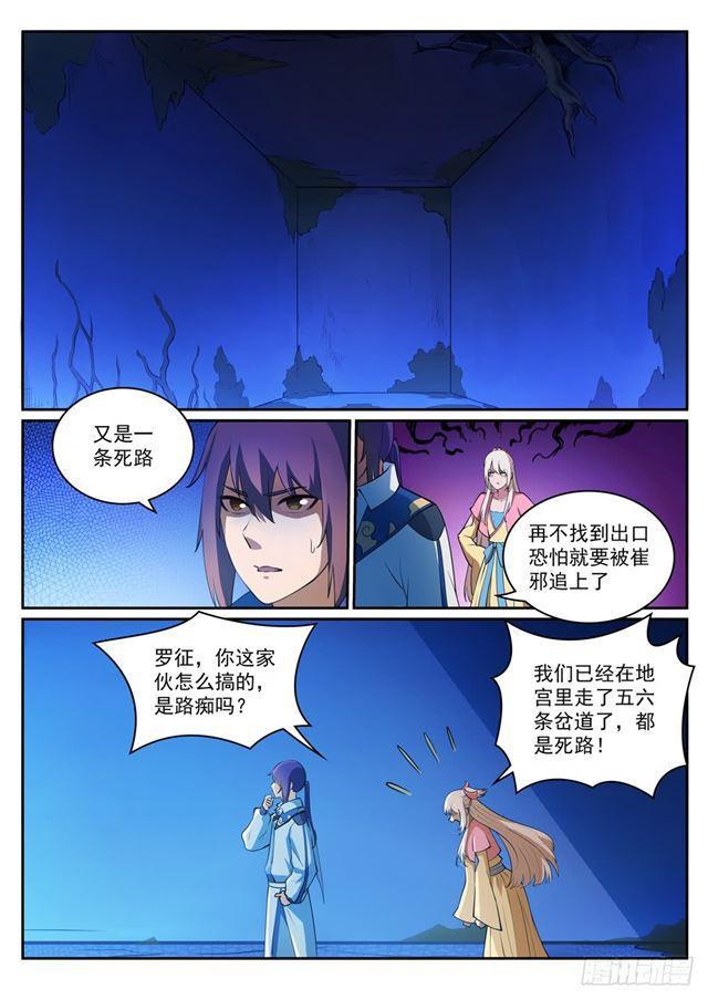 百炼成神罗征和溪幼琴漫画,第313话 地宫迷途1图