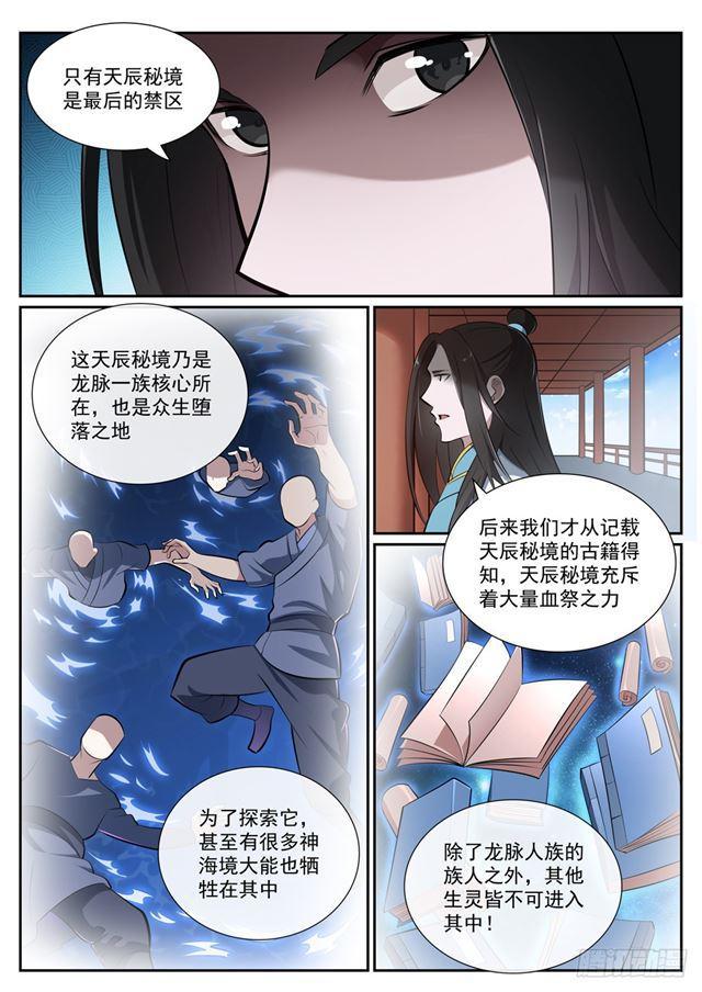 百炼成神在线观看全集免费播放动漫漫画,第370话 时间法则1图