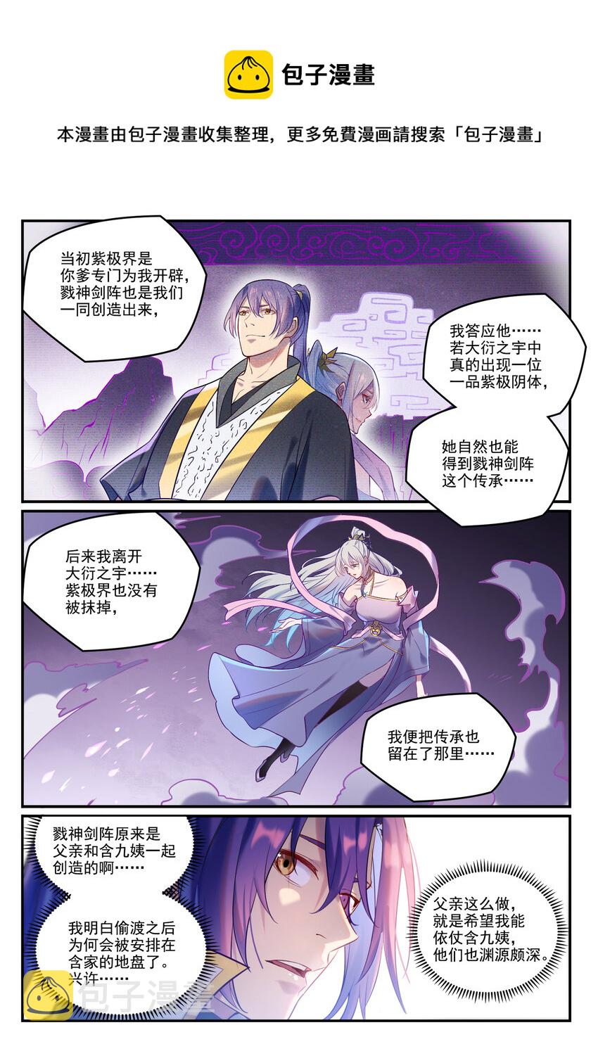 百炼成神罗嫣漫画,第883话 力量溯形1图
