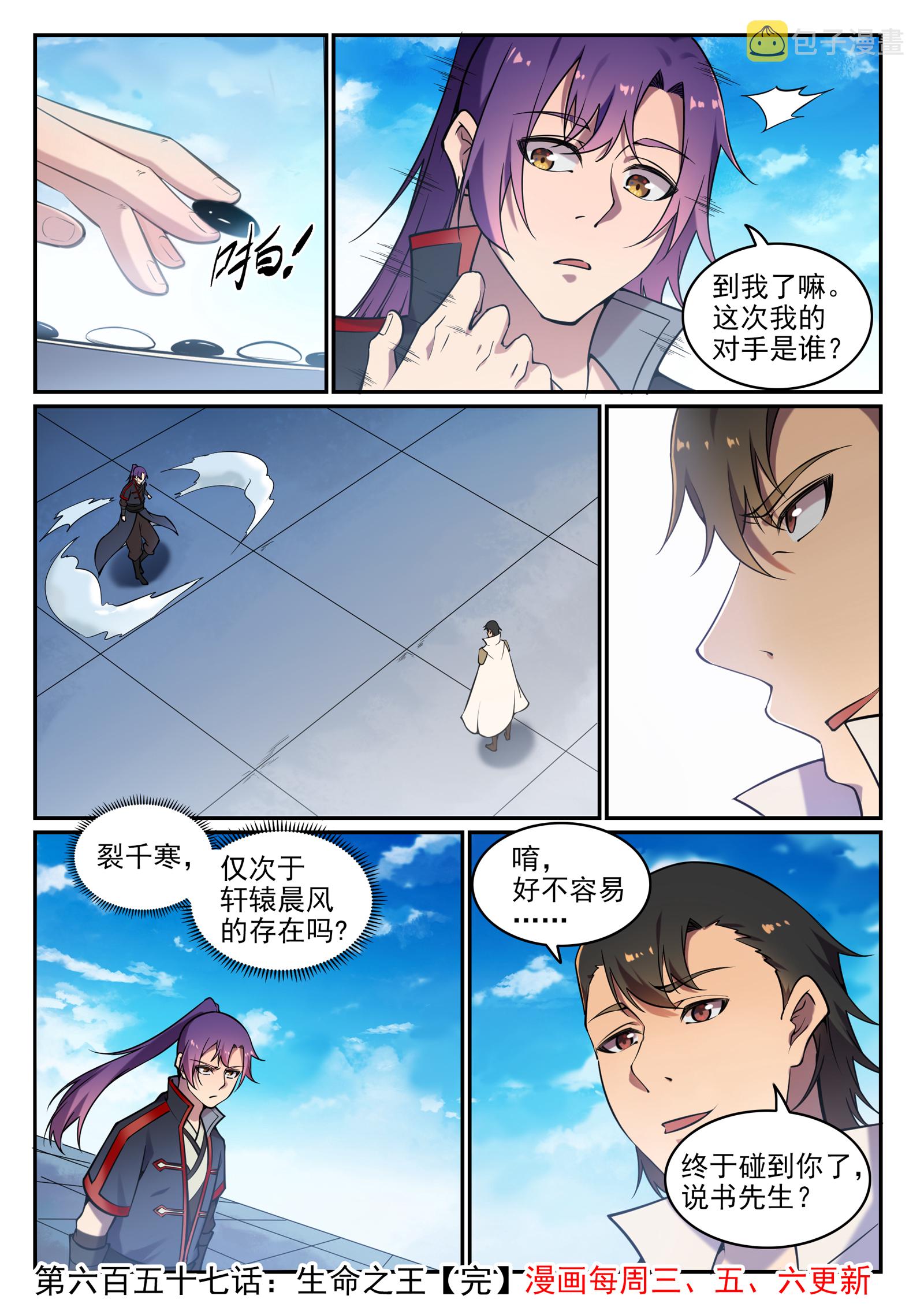 百炼成神罗嫣漫画,第657话 生命之王2图