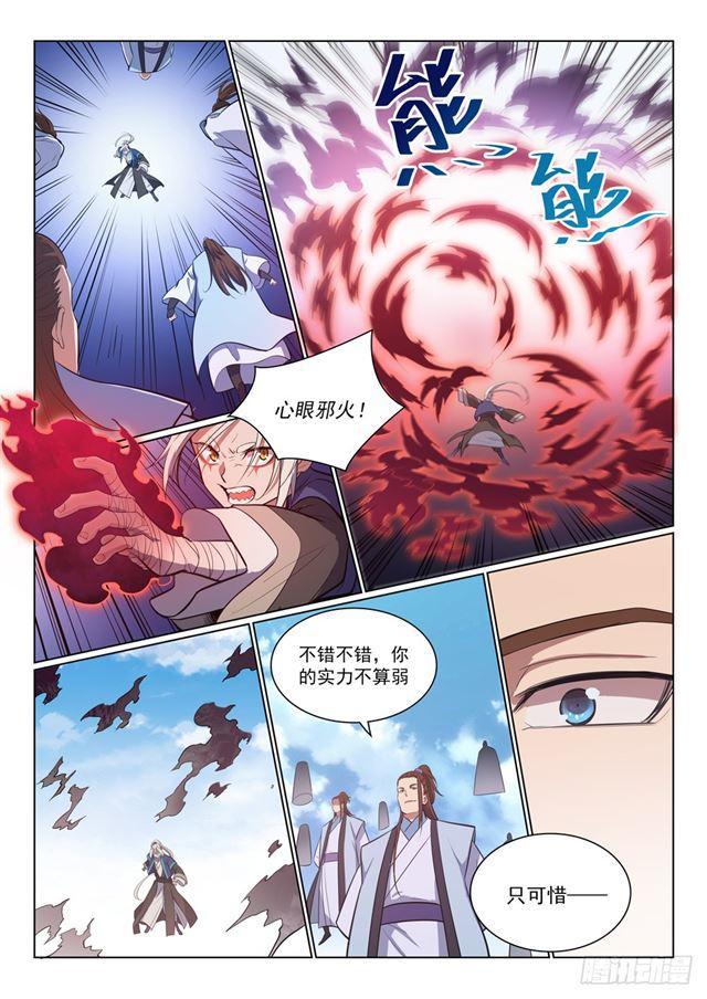百炼成神罗嫣漫画,第358话 领域之战1图