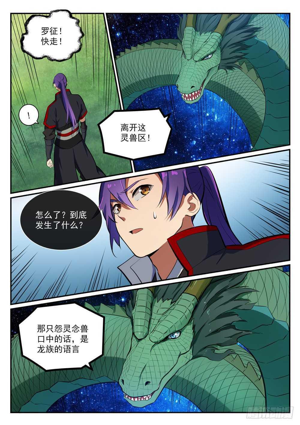 百炼成神漫画免费观看漫画,第401话 盘根错节1图