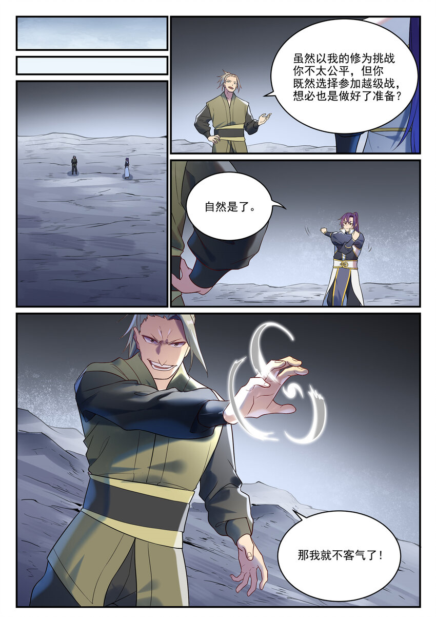 百炼成神罗嫣漫画,第880话 越级战2图