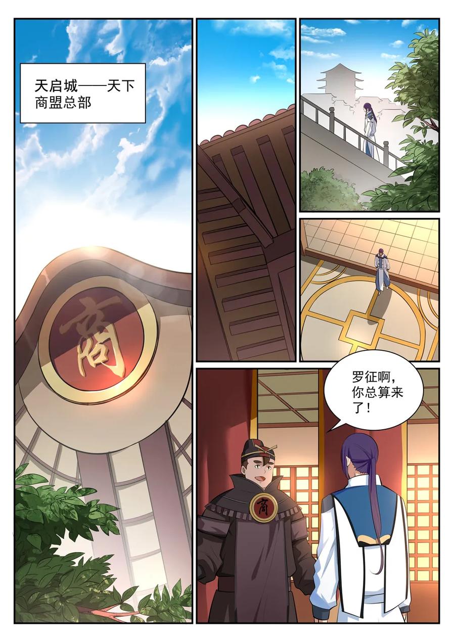 百炼成神第二季漫画,第354话 灵丹妙玉2图