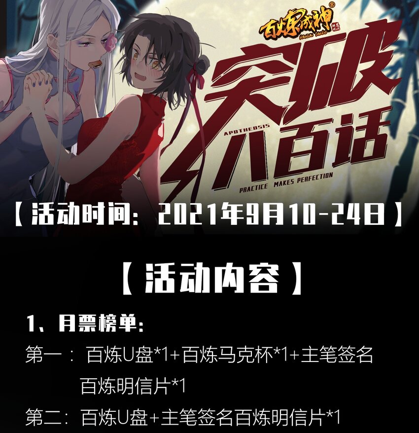 百炼成神罗嫣漫画,第817话 心魔之誓1图