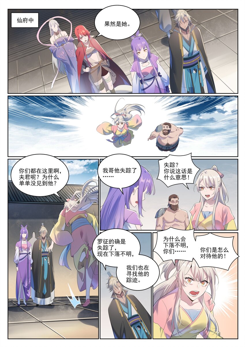 百炼成神动漫在线观看全集免费播放星辰漫画,第1005话 真理神通2图