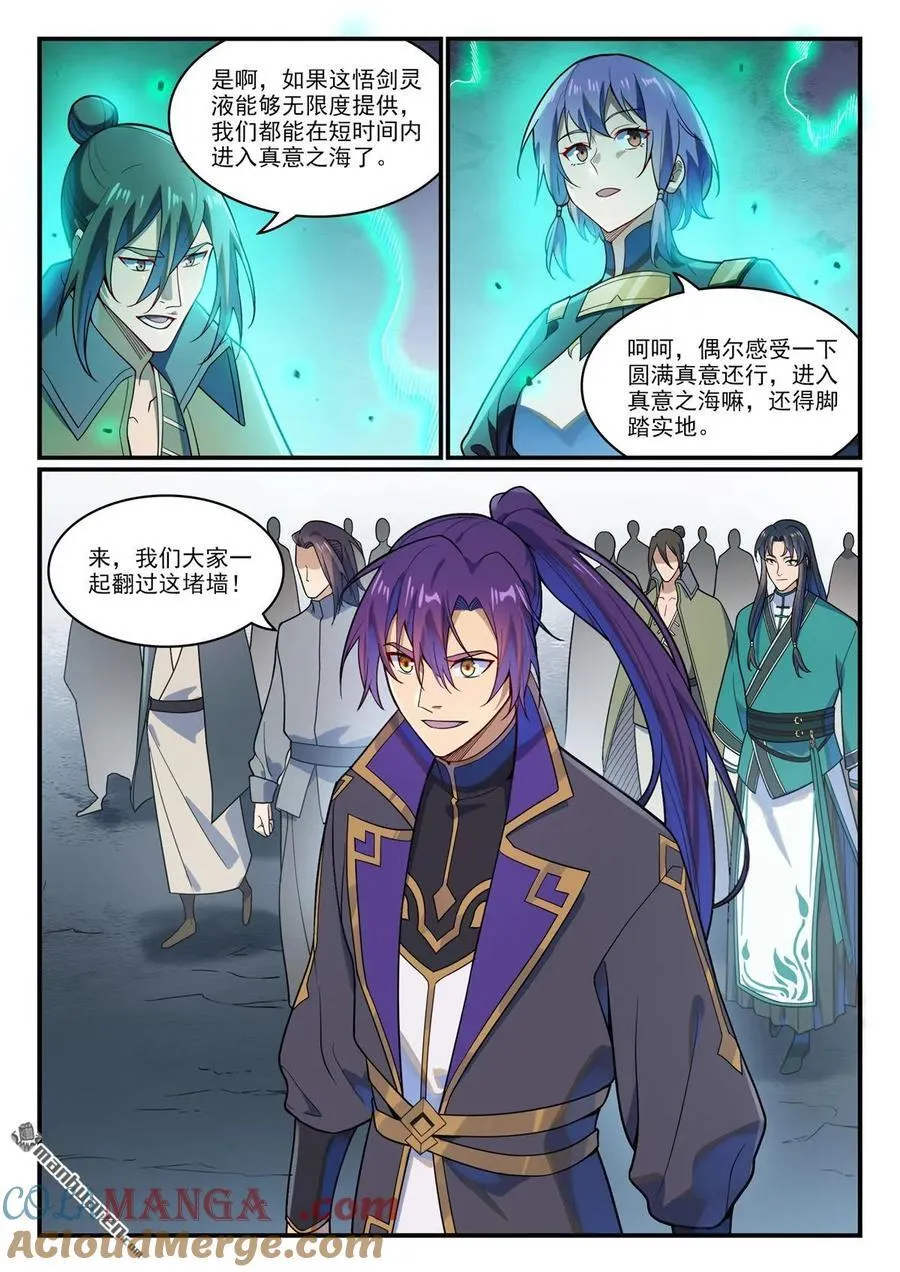 百炼成神罗嫣漫画,第1161回 剑墙测验1图