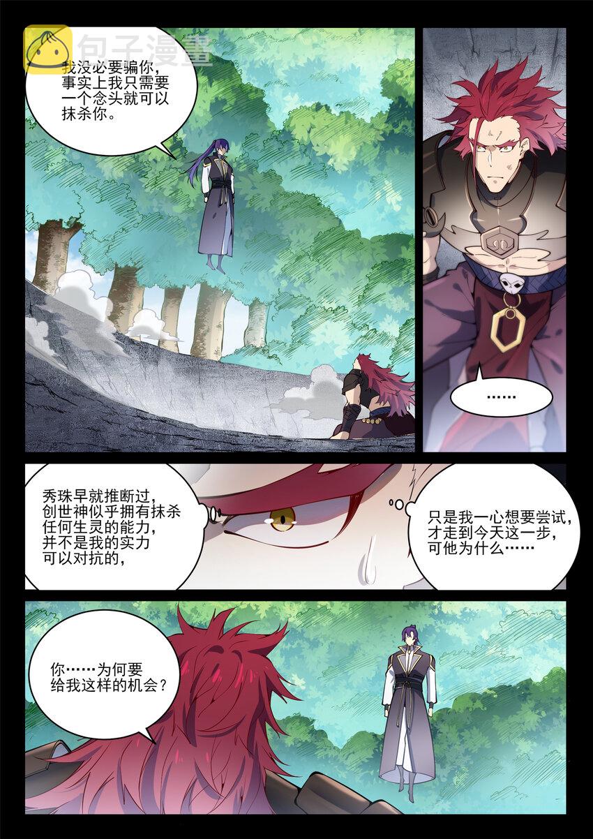 百炼成神漫画,第844话 除患宁乱2图