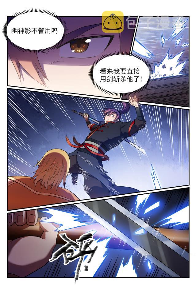 百炼成神罗嫣漫画,第567话 循序渐进1图