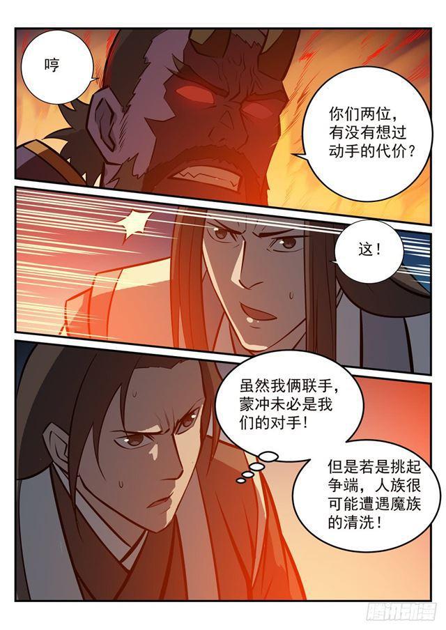 百炼成神罗征小说笔趣阁漫画,第251话 树大招风2图