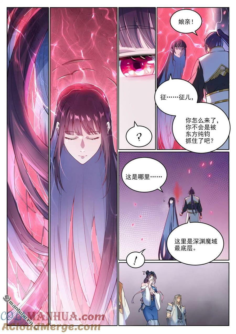 百炼成神罗嫣漫画,第1069回 再度重逢1图