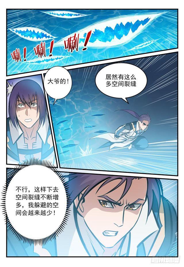 百炼成神罗嫣漫画,第245话 进阶测试2图