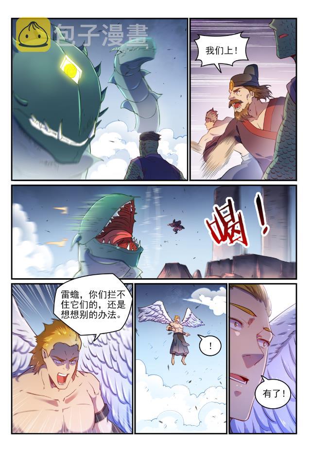 百炼成神免费小说漫画,第749话 力战而竭2图