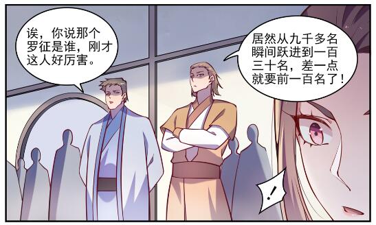 百炼成神罗嫣漫画,第618话 跻身前列2图