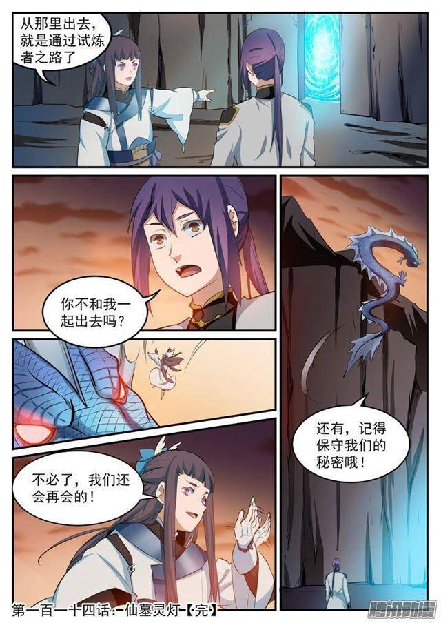 百炼成神免费小说漫画,第114话 仙墓灵灯1图