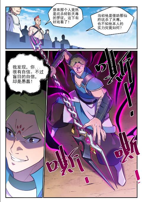 百炼成神动漫在线观看全集免费播放高清版漫画,第631话 杀戮圣枪1图