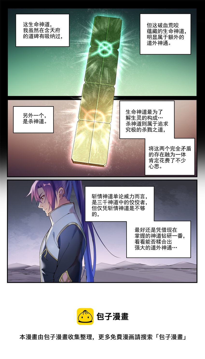 百炼成神罗嫣漫画,第892话 破血荒咬1图