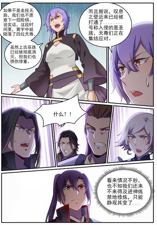 百炼成神罗嫣漫画,第715话 独一存在2图