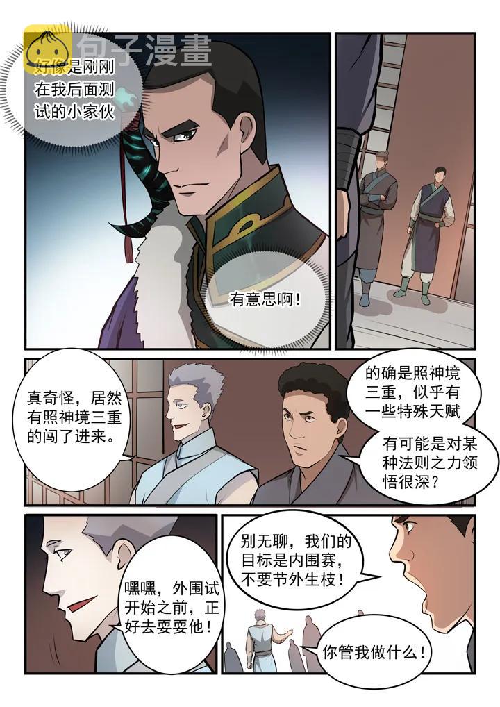 百炼成神第二季漫画,第154话 外围初试1图