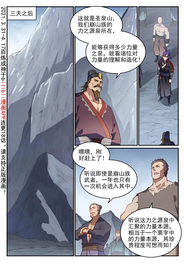 百炼成神漫画,第727话 力之源泉2图