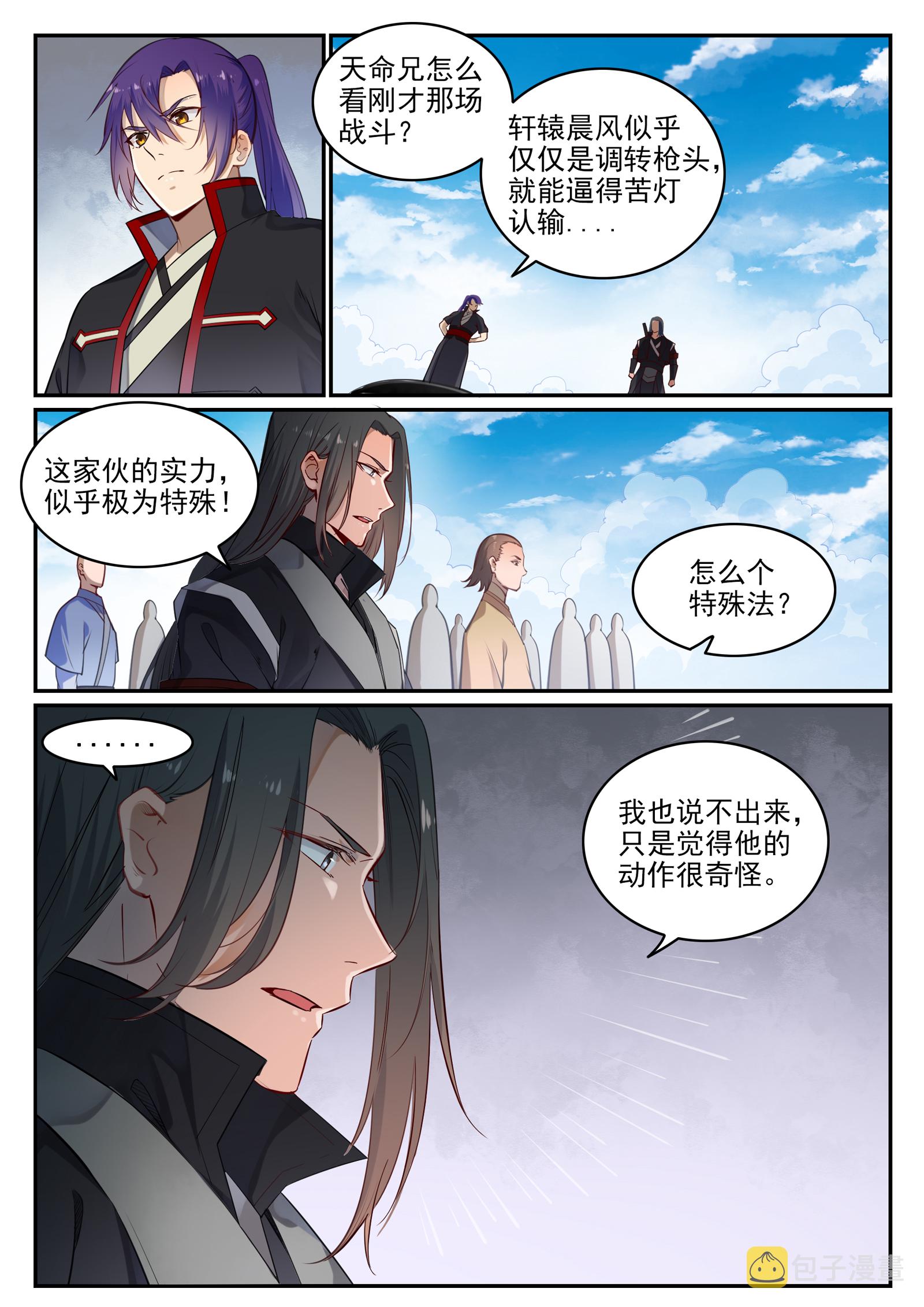 百炼成神漫画,第677话 扑朔迷离2图