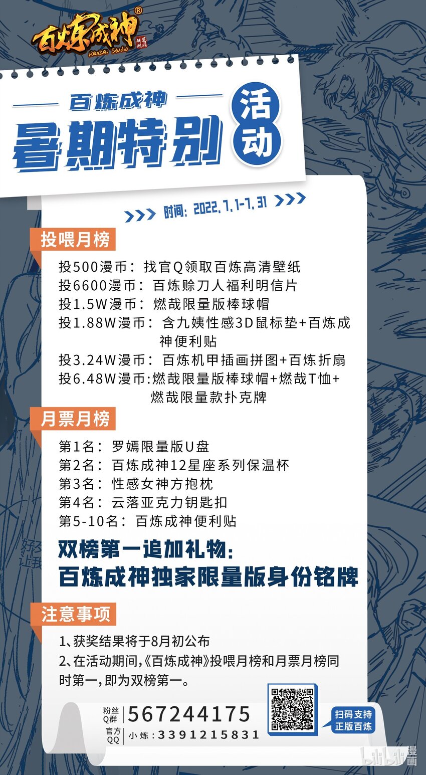 百炼成神罗嫣漫画,第943话 脱胎换骨1图