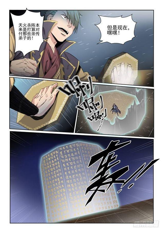 百炼成神罗嫣漫画,第57话 天陨圣火2图
