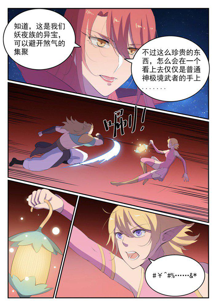百炼成神罗嫣漫画,第549话 三王之力1图