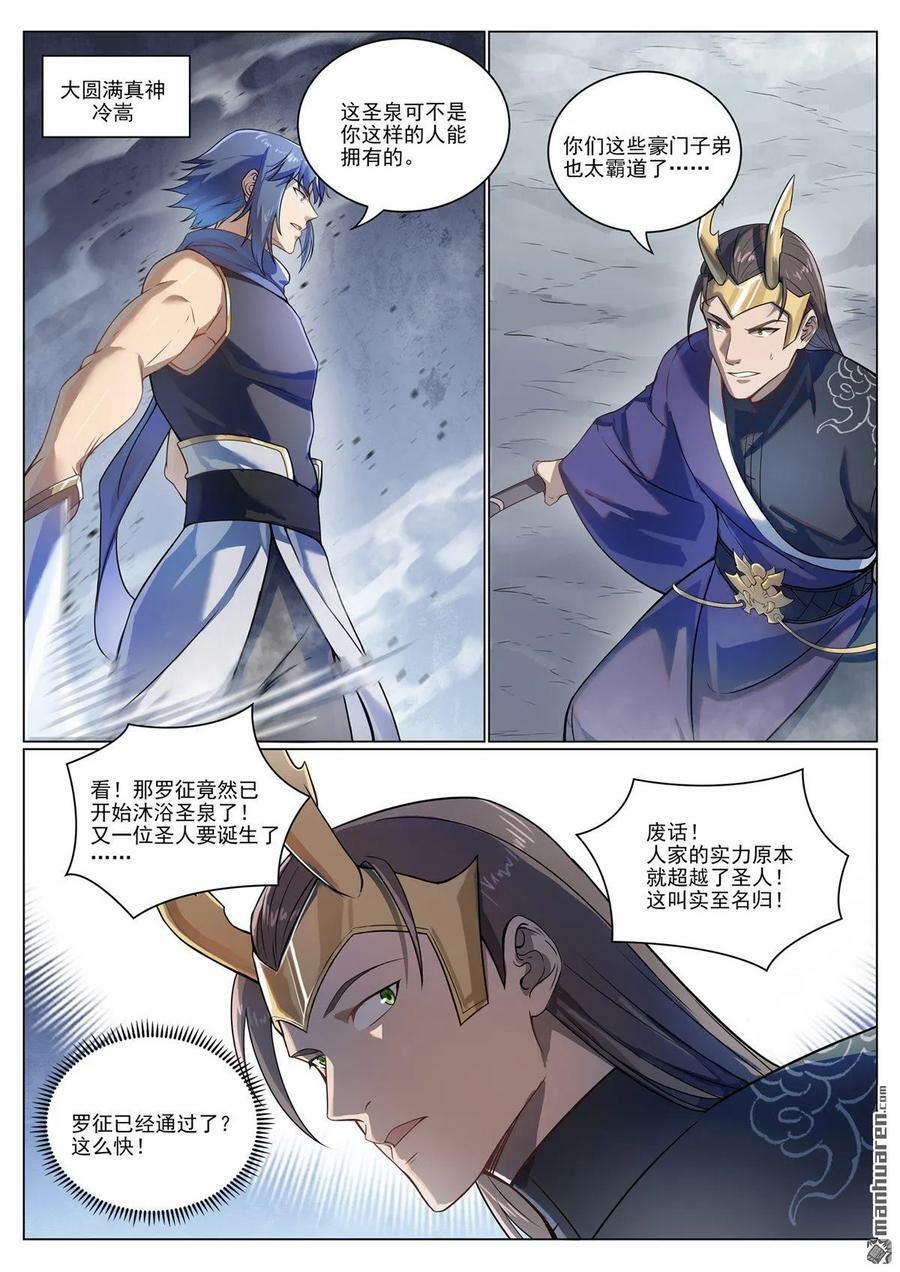 百炼成神罗嫣漫画,第1096回 沐浴圣泉2图