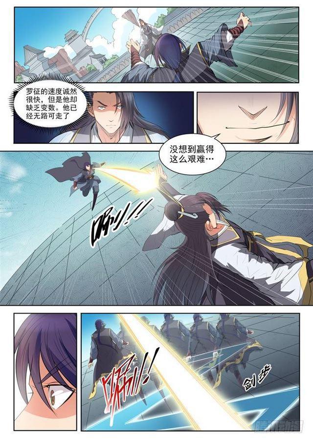 百炼成神罗嫣漫画,第61话 正气歌1图