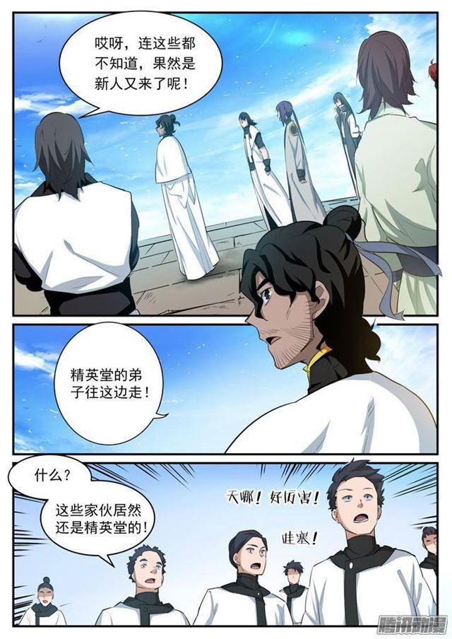 百炼成神罗嫣漫画,第117话 入围精英堂1图