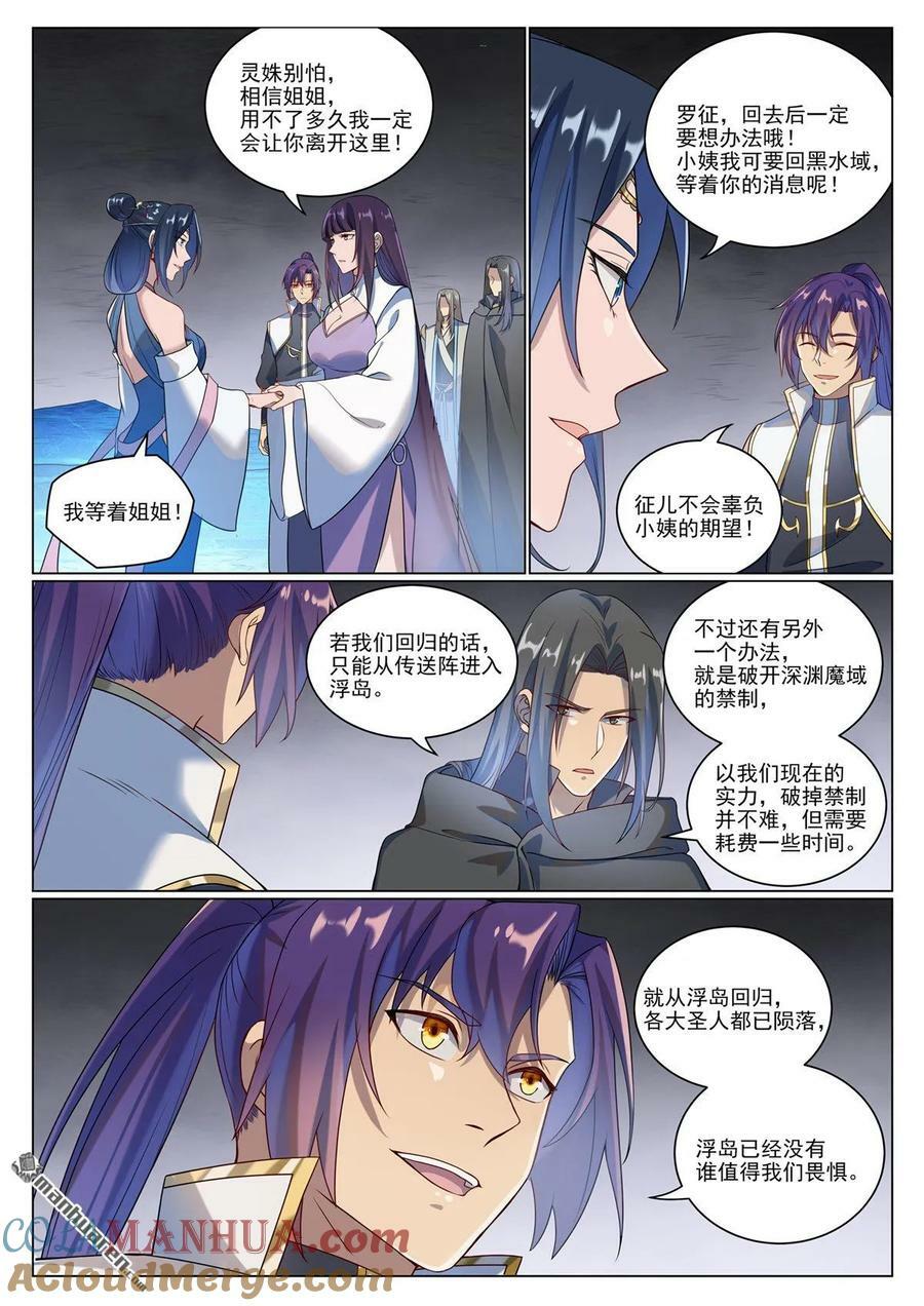 百炼成神听书漫画,第1071回 掌控魔域1图