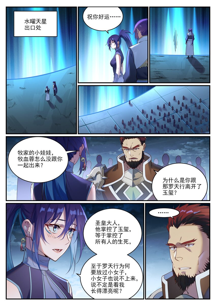 百炼成神罗嫣漫画,第920话 回归禁地1图