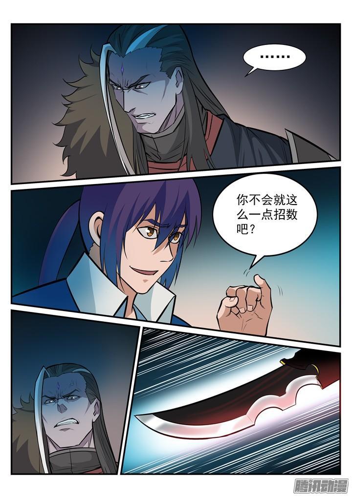 百炼成神罗嫣漫画,第196话 来势汹汹2图