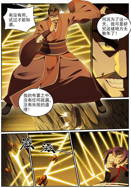 百炼成神43漫画,第691话 坐化尸身1图