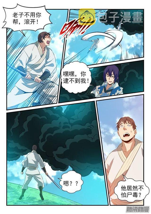 百炼成神罗嫣漫画,第158话 独辟蹊径1图