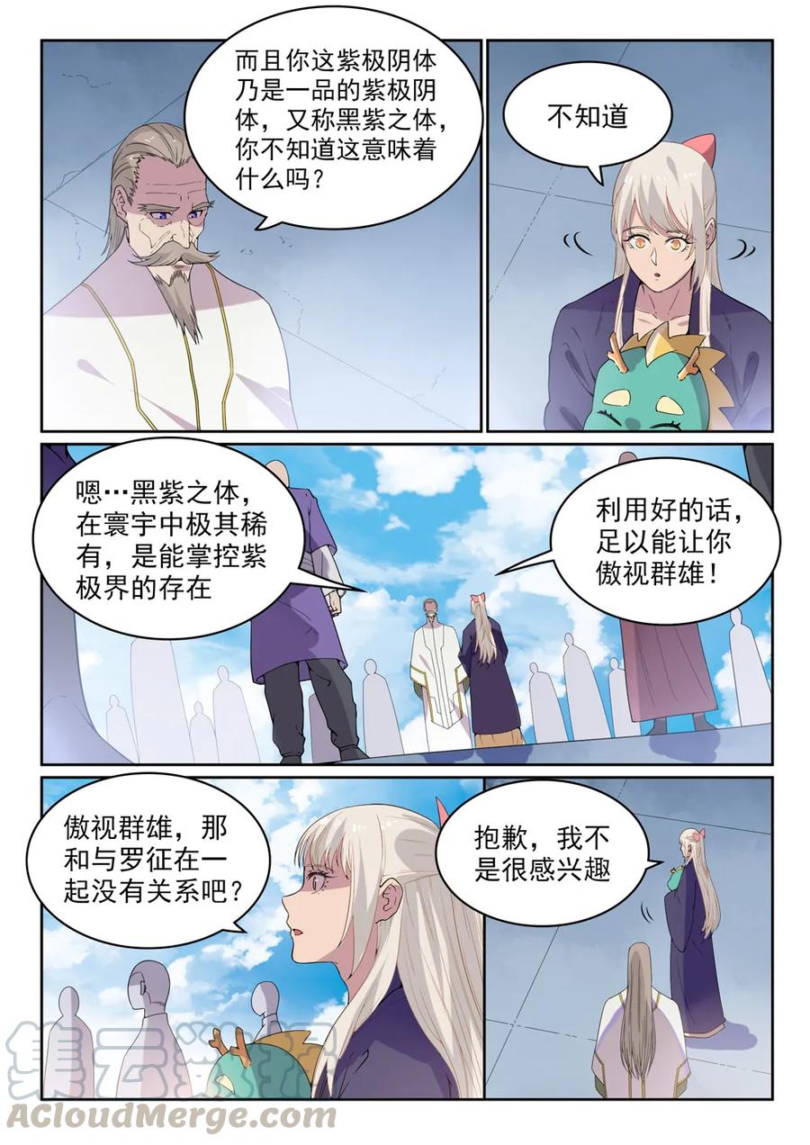 百炼成神宁雨蝶漫画,第470话 采光剖璞2图