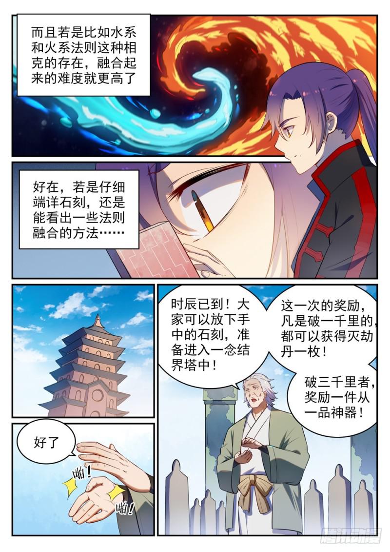 百炼成神全集漫画,第518话 法则风暴2图