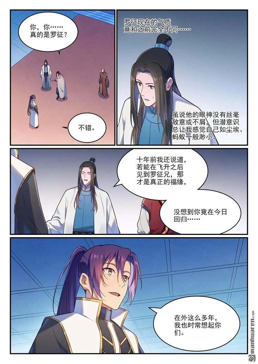 百炼成神苏灵韵的结局漫画,第1113回 岁月如歌2图