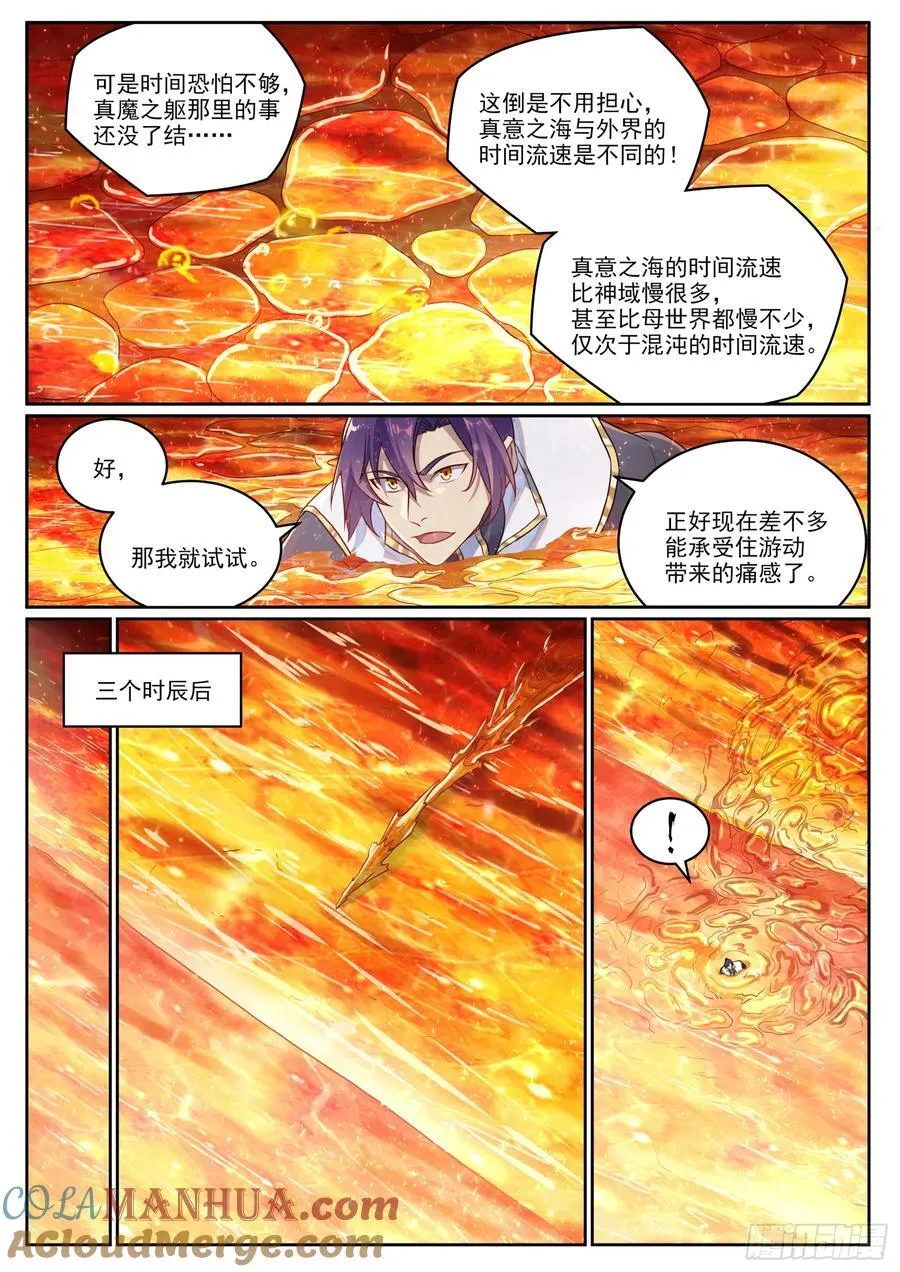 百炼成神第二季漫画,第1061回 太一天宫1图