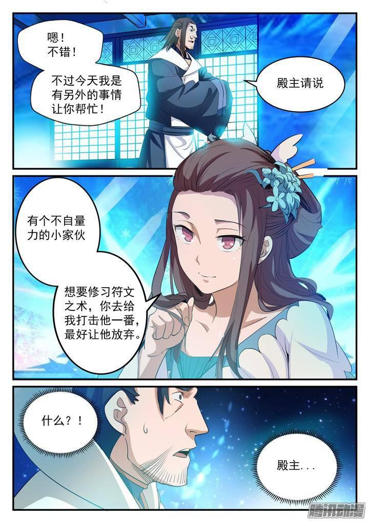 百炼成神罗嫣漫画,第126话 进步神速2图