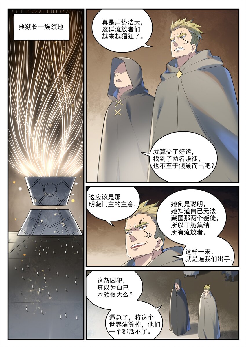 百炼成神罗嫣漫画,第1002话 各自为战1图