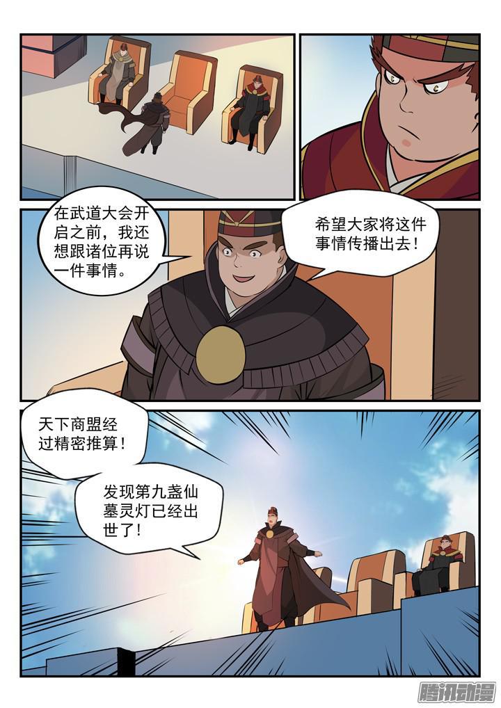 百炼成神罗嫣漫画,第166话 元气大鼓1图
