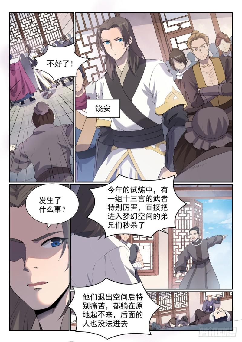 百炼成神等级境界划分漫画,第524话 锦囊妙计2图