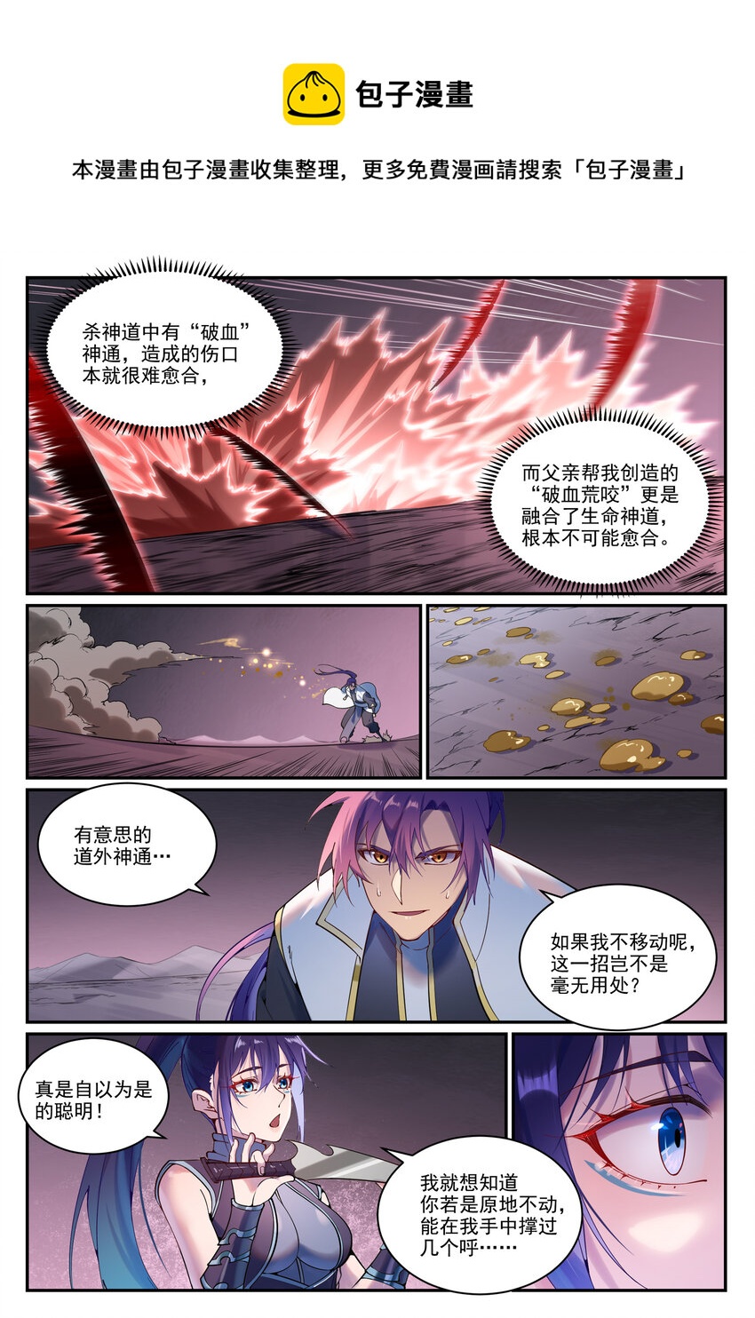 百炼成神罗嫣漫画,第892话 破血荒咬1图