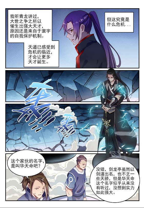 百炼成神第二季漫画,第647话 极致剑意1图